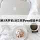 剑网3天罗宏(剑三天罗pvp输出手法)