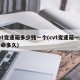 cvt变速箱多少钱一个(cvt变速箱一般寿命多久)