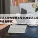 【哈尔滨工业大学重点专业,哈尔滨工业大学重点专业有哪些】