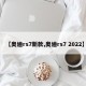 【奥迪rs7新款,奥迪rs7 2022】