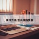 换档方法/怎么换挡步骤