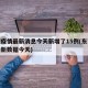 东莞疫情最新消息今天新增了15例(东莞疫情最新数据今天)