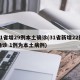 31省增29例本土确诊(31省新增22例确诊 1例为本土病例)