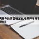 【冬天开车除雾正确方法,冬天开车除雾正确方法视频】