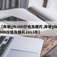 【奔驰glk300价格及图片,奔驰glk300价格及图片2013年】