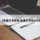 【快递几号停发,快递几号停2020】
