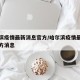 哈尔滨疫情最新消息官方/哈尔滨疫情最新消息官方消息
