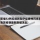 新疆新增52例无症状在伊犁博州阿克苏(新疆阿克苏疫情最新数据消息)